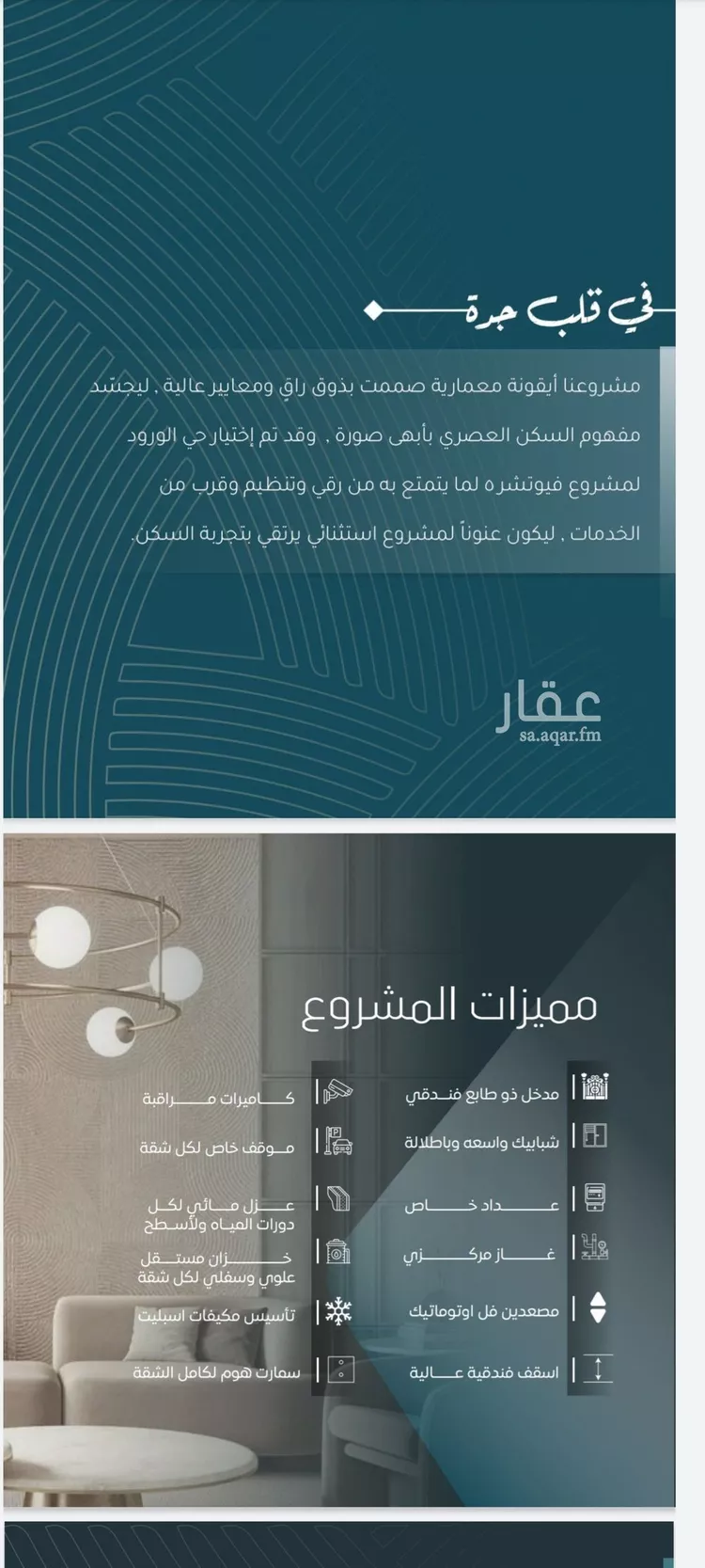 شقة للبيع في شارع حمزة الهاشمي, حي الورود, مدينة جدة, منطقة مكة المكرمة صورة 5