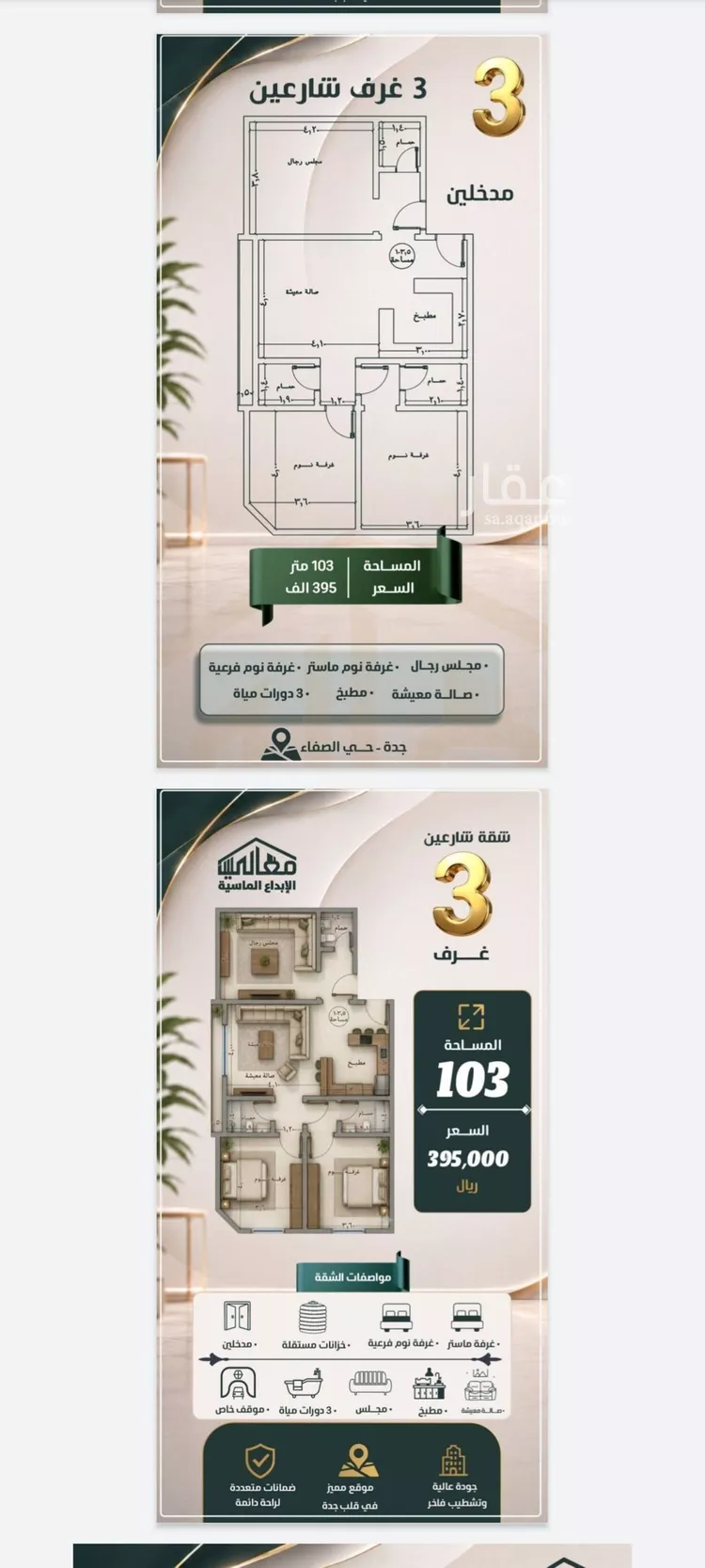 شقة للبيع في شارع الحارث بن عبيد, حي الصفاء, مدينة جدة, منطقة مكة المكرمة 7