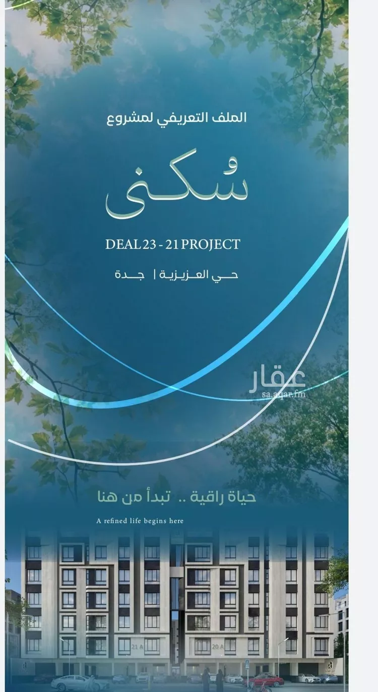 شقة للبيع في شارع زيد بن علي, حي العزيزية, مدينة جدة, منطقة مكة المكرمة صورة 4