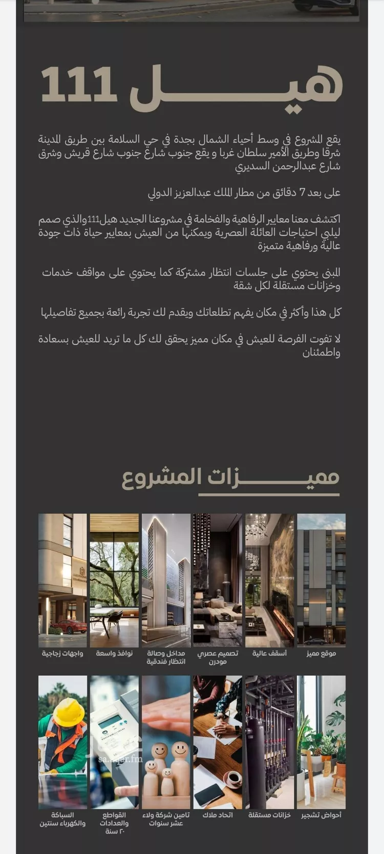 شقة للبيع في شارع صقر قريش, حي السلامة, مدينة جدة, منطقة مكة المكرمة صورة 4