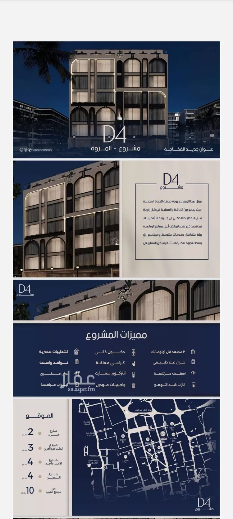 شقة للبيع في شارع علي النقي, حي المروة, مدينة جدة, منطقة مكة المكرمة