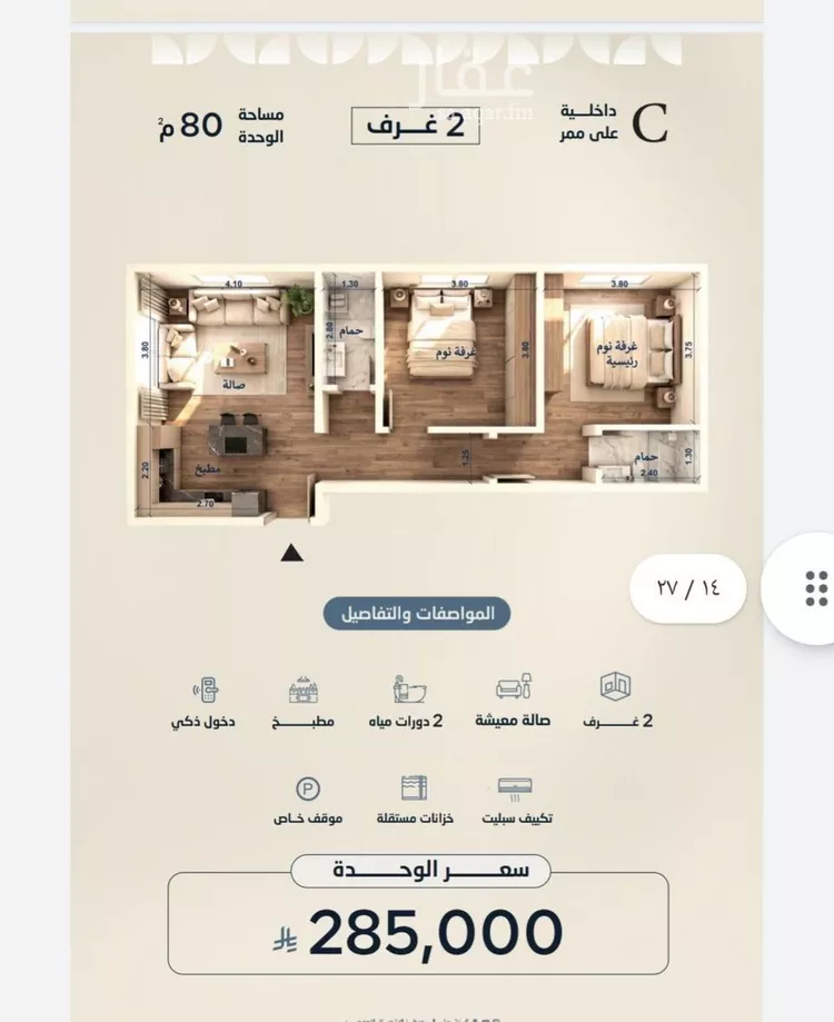 شقة للبيع في شارع معمر بن عبدالله, حي الياقوت, مدينة جدة, منطقة مكة المكرمة صورة 5