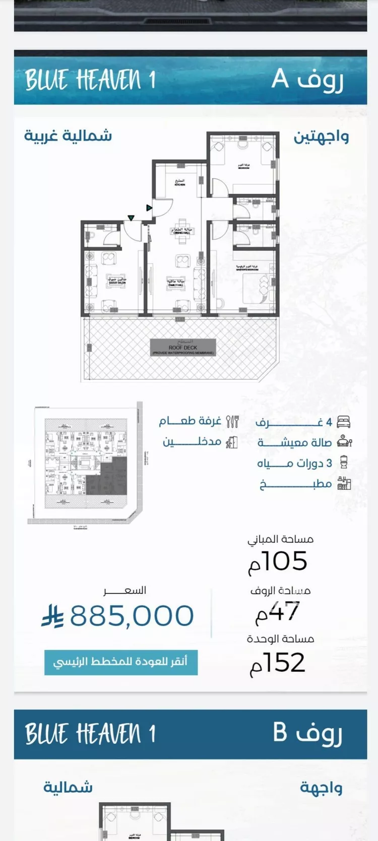 شقة للبيع في شارع الملك الصالح ايوب ابن الكامل, حي الرويس, مدينة جدة, منطقة مكة المكرمة صورة 4