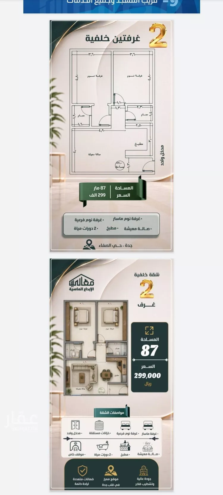 شقة للبيع في شارع متعب, حي الصفاء, مدينة جدة, منطقة مكة المكرمة صورة 2