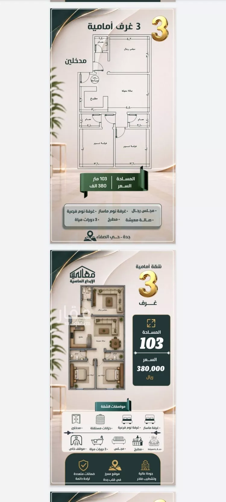 شقة للبيع في شارع الحارث بن عبيد, حي الصفاء, مدينة جدة, منطقة مكة المكرمة