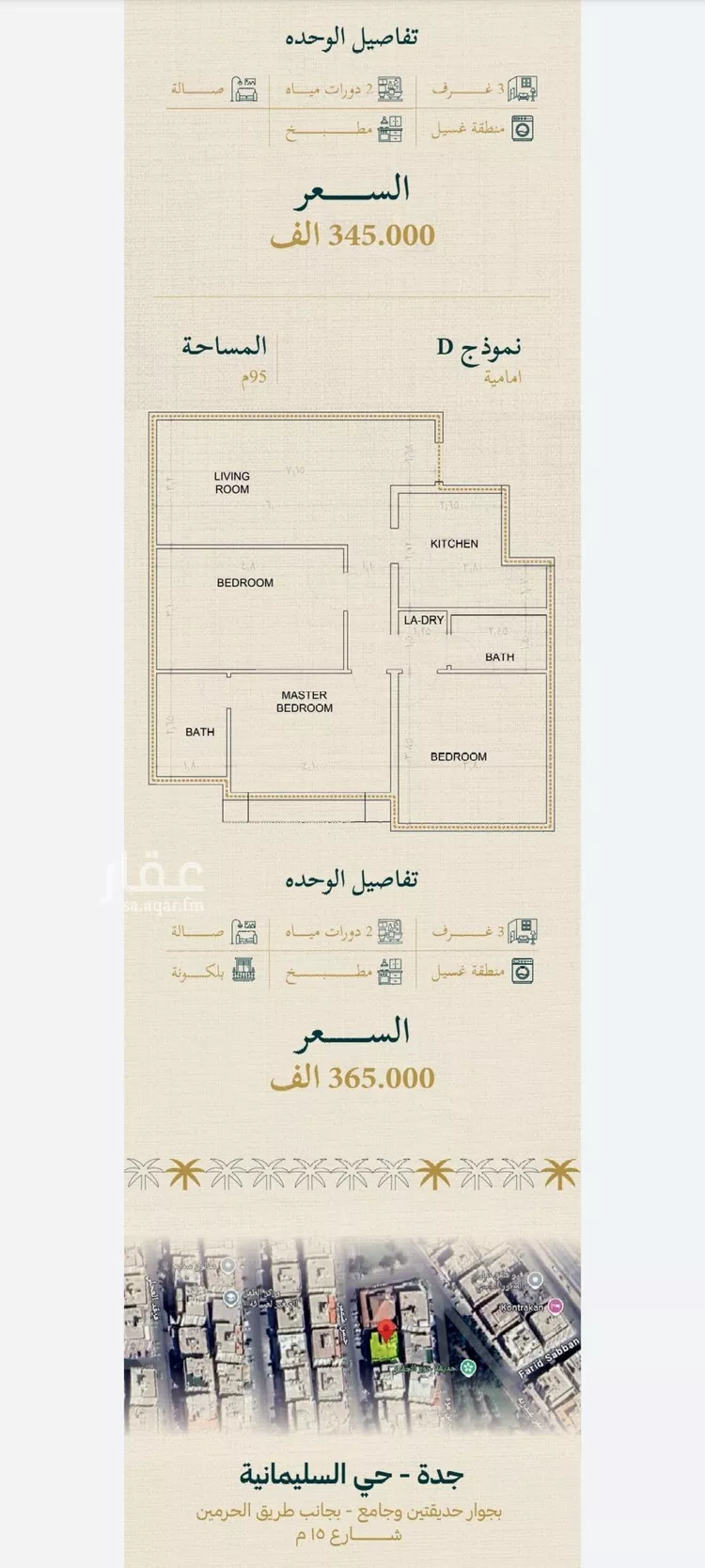 شقة للبيع في شارع صالح بن سفيان, حي السليمانية, مدينة جدة, منطقة مكة المكرمة صورة 2