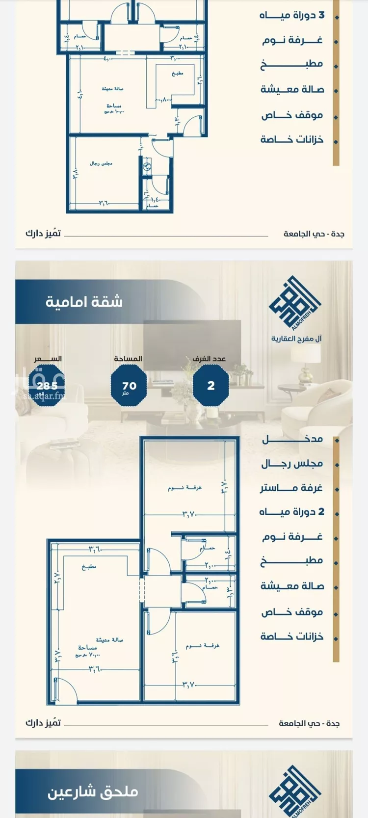 شقة للبيع في شارع ابن الشرف, حي الجامعة, مدينة جدة, منطقة مكة المكرمة صورة 2