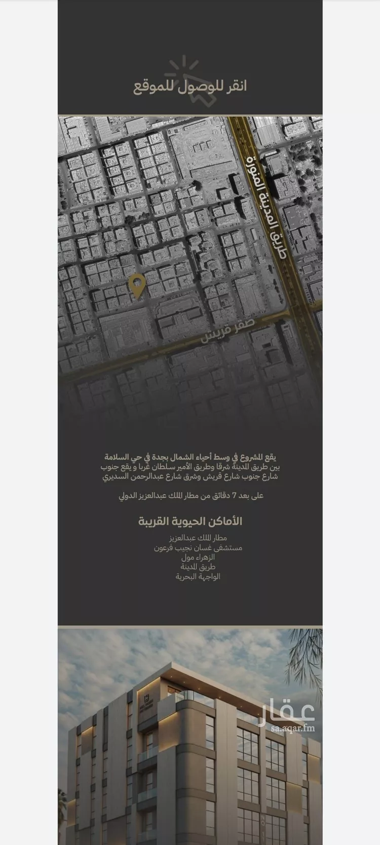 شقة للبيع في شارع صقر قريش, حي السلامة, مدينة جدة, منطقة مكة المكرمة صورة 3
