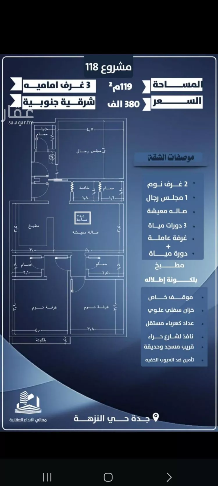 شقة للبيع في شارع يحيي بن نعيم, حي النزهة, مدينة جدة, منطقة مكة المكرمة صورة 2