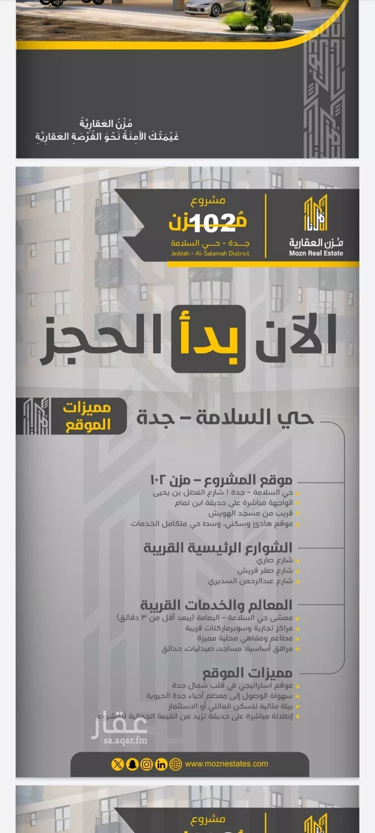 شقة للبيع في شارع بحر الجود, حي السلامة, مدينة جدة, منطقة مكة المكرمة صورة 3