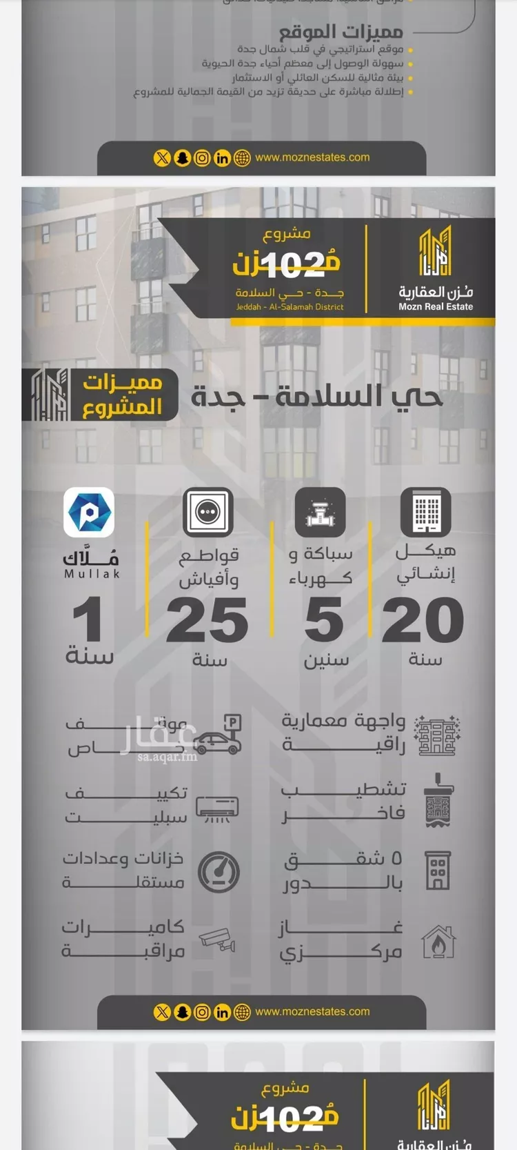 شقة للبيع في شارع مناره المروه, حي السلامة, مدينة جدة, منطقة مكة المكرمة صورة 4