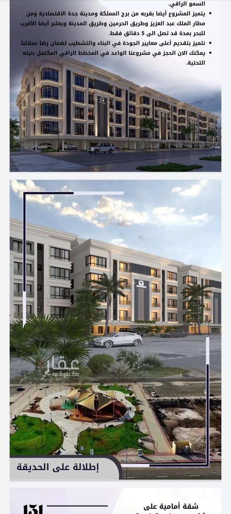 شقة للبيع في شارع الامير عبدالمجيد, حي الصواري, مدينة جدة, منطقة مكة المكرمة صورة 5