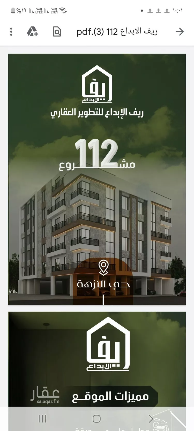 شقة للبيع في شارع الحوايه, حي النزهة, مدينة جدة, منطقة مكة المكرمة