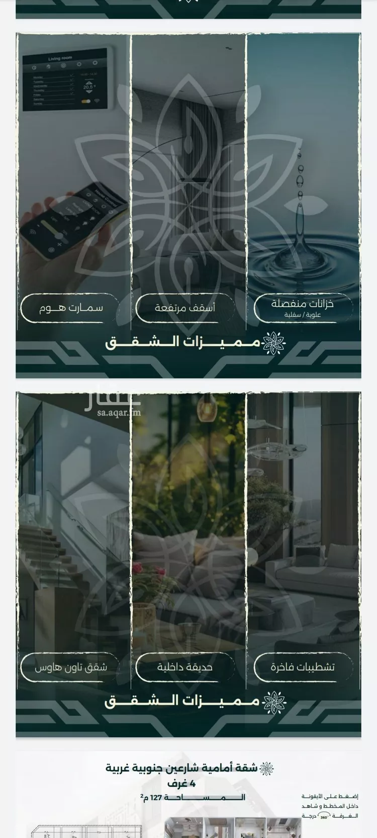 شقة للبيع في شارع محمد حسن العواد, حي الروضة, مدينة جدة, منطقة مكة المكرمة صورة 2