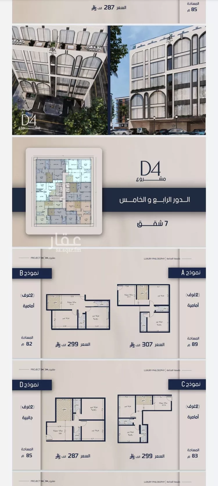 شقة للبيع في شارع علي النقي, حي المروة, مدينة جدة, منطقة مكة المكرمة صورة 3