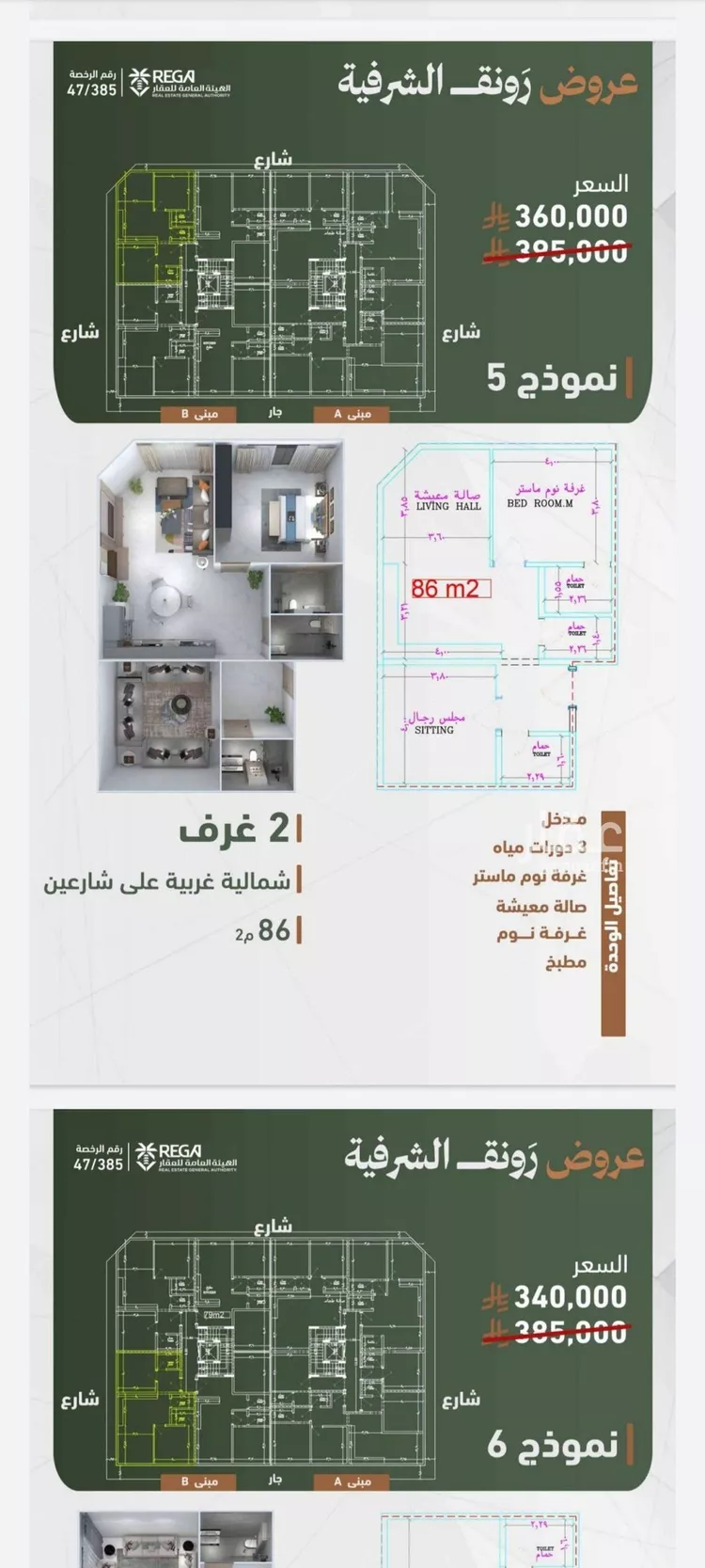 شقة للبيع في شارع حمزه بن عبدالمطلب, حي الشرفية, مدينة جدة, منطقة مكة المكرمة صورة 4