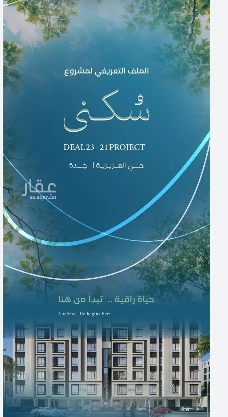 شقة للبيع في شارع زيد بن علي, حي العزيزية, مدينة جدة, منطقة مكة المكرمة