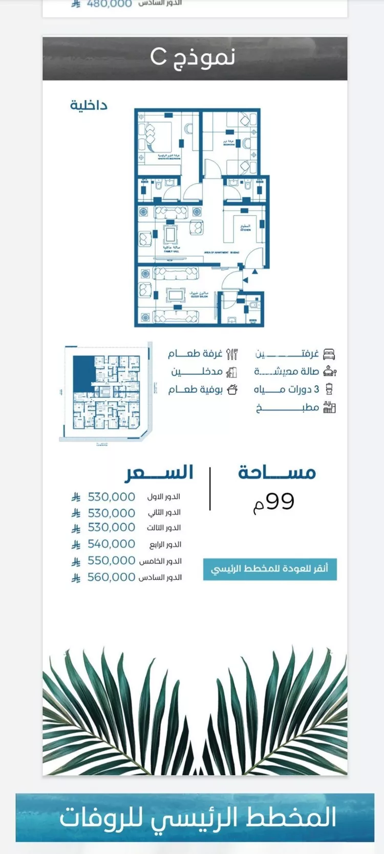 شقة للبيع في شارع الملك الصالح ايوب ابن الكامل, حي الرويس, مدينة جدة, منطقة مكة المكرمة صورة 2