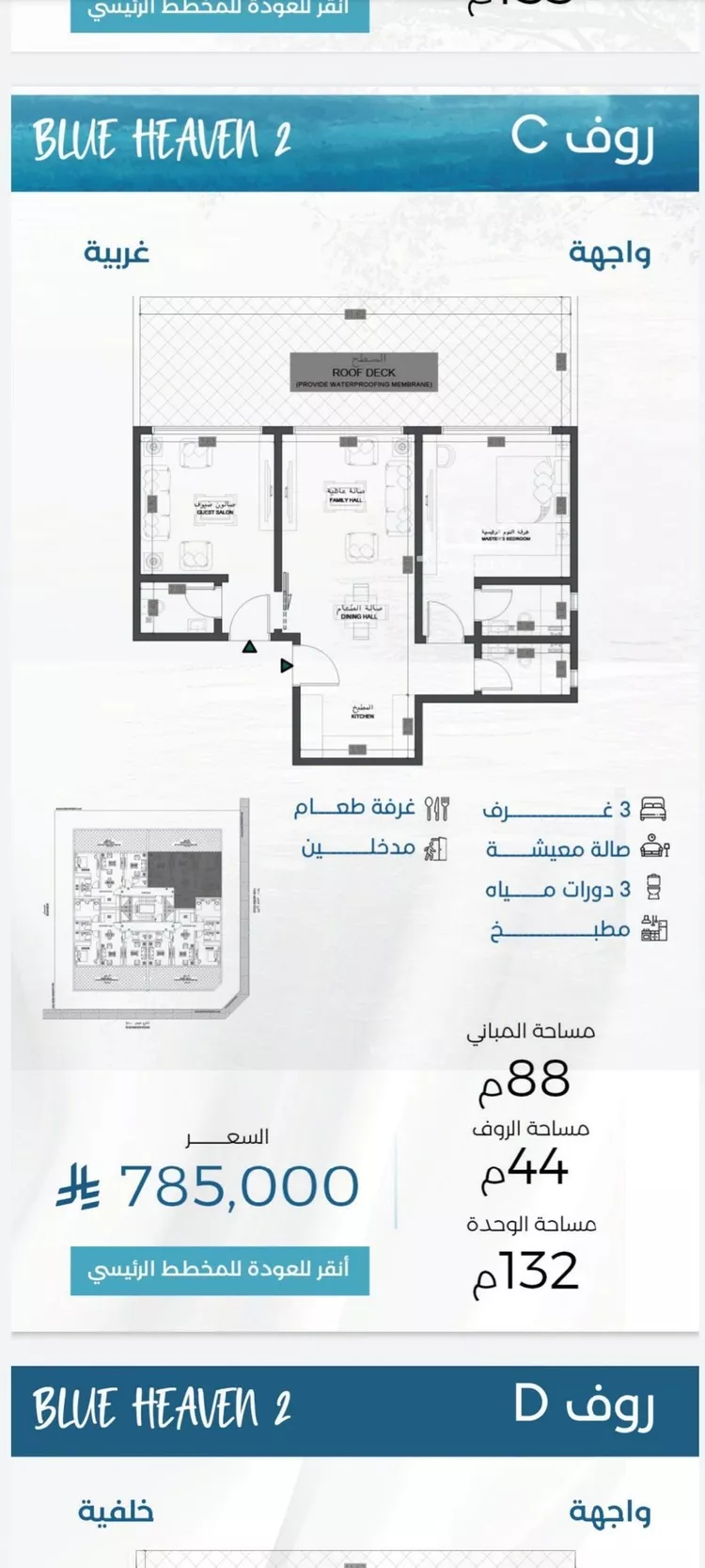 شقة للبيع في شارع الملك الصالح ايوب ابن الكامل, حي الرويس, مدينة جدة, منطقة مكة المكرمة 11