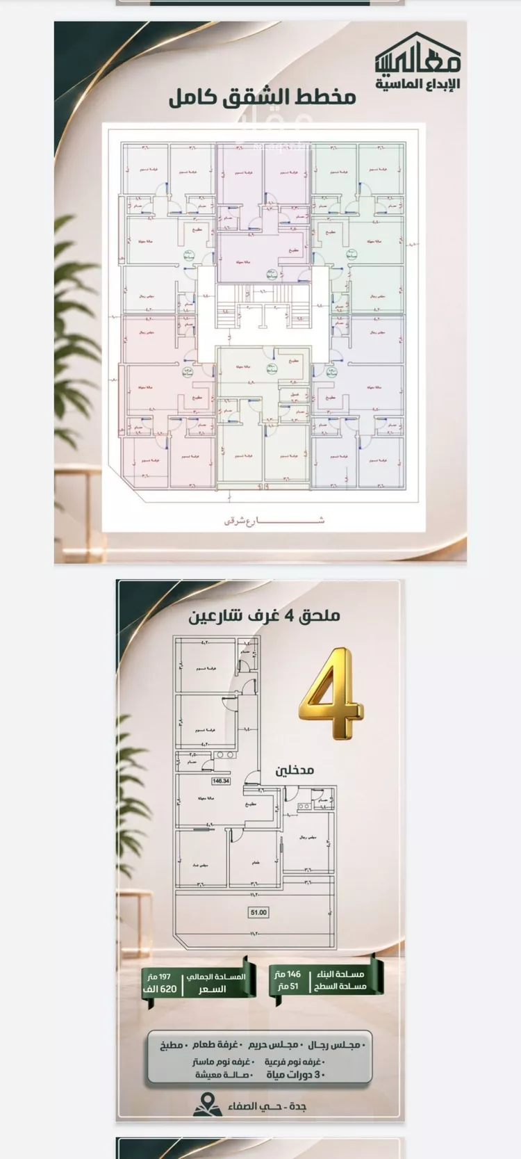 شقة للبيع في شارع الحارث بن عبيد, حي الصفاء, مدينة جدة, منطقة مكة المكرمة صورة 5
