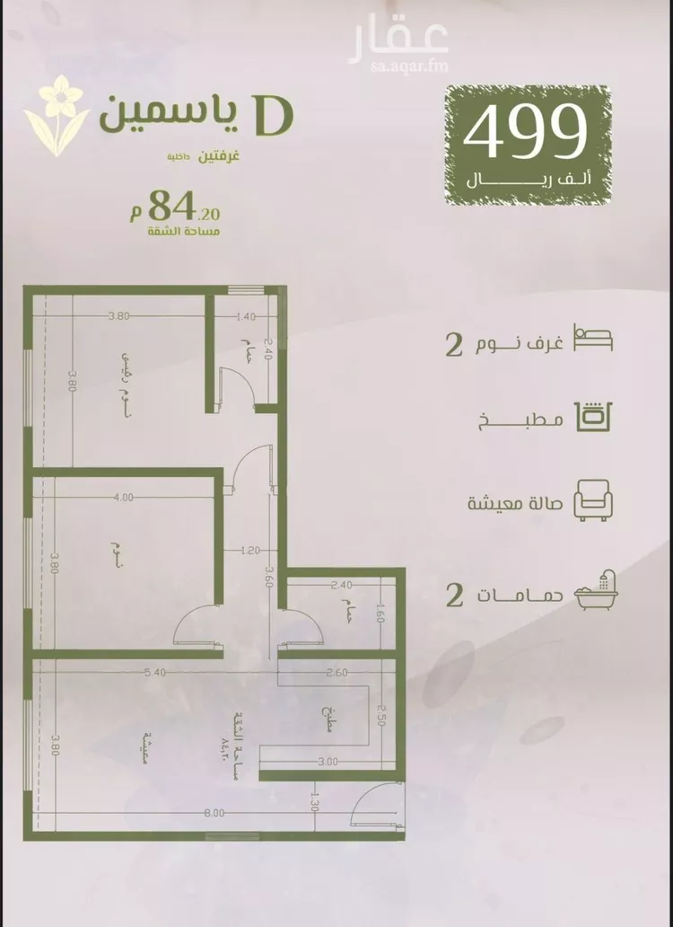 شقة للبيع في شارع محمد اقبال, حي الروضة, مدينة جدة, منطقة مكة المكرمة صورة 3