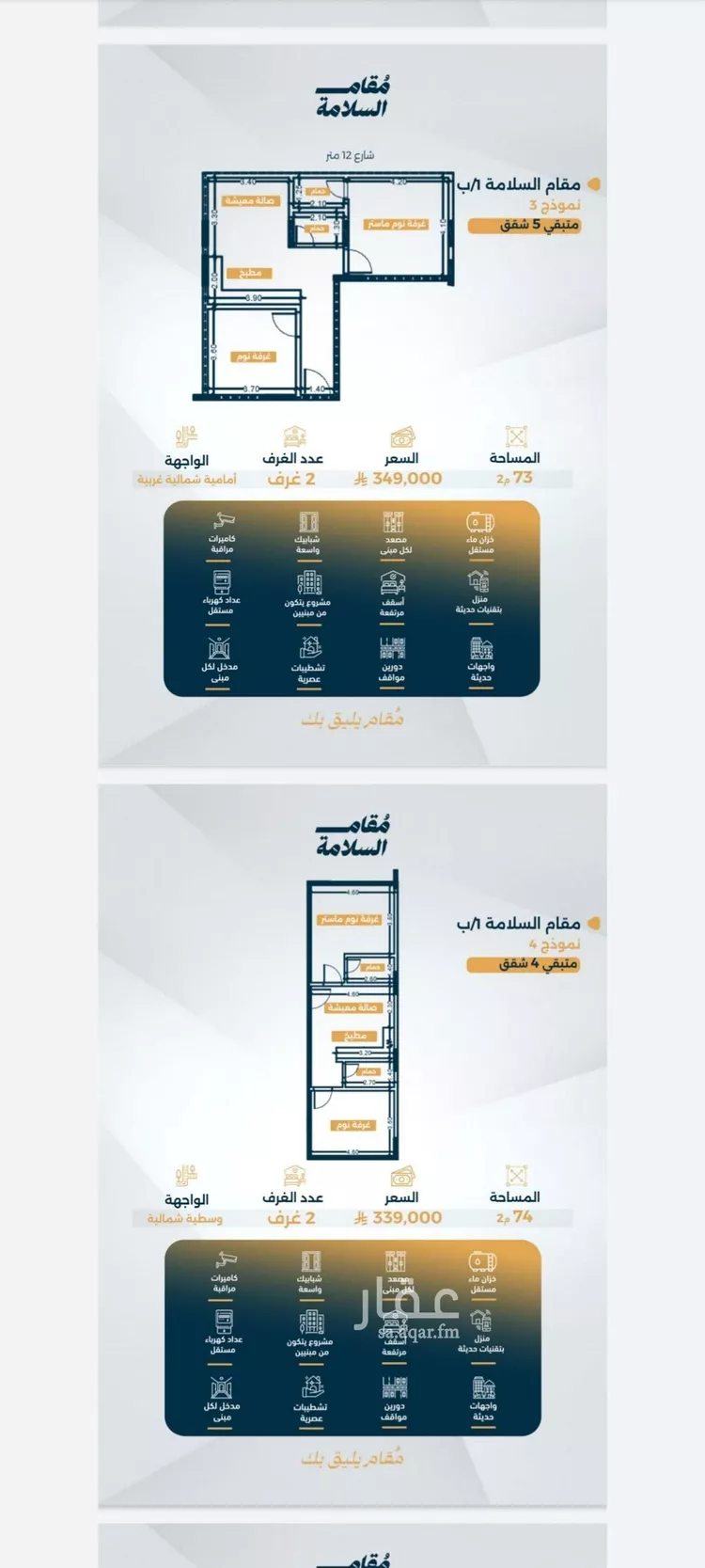 شقة للبيع في شارع البر كاتي, حي السلامة, مدينة جدة, منطقة مكة المكرمة صورة 4