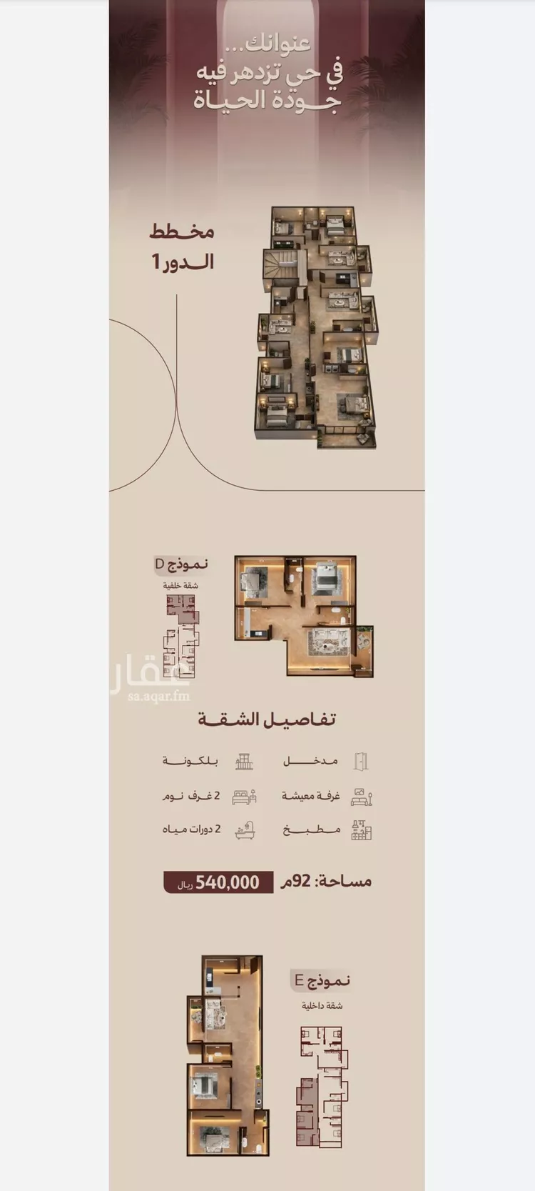 Apartment for Sale in Jeddah Al Nahdah صورة 5