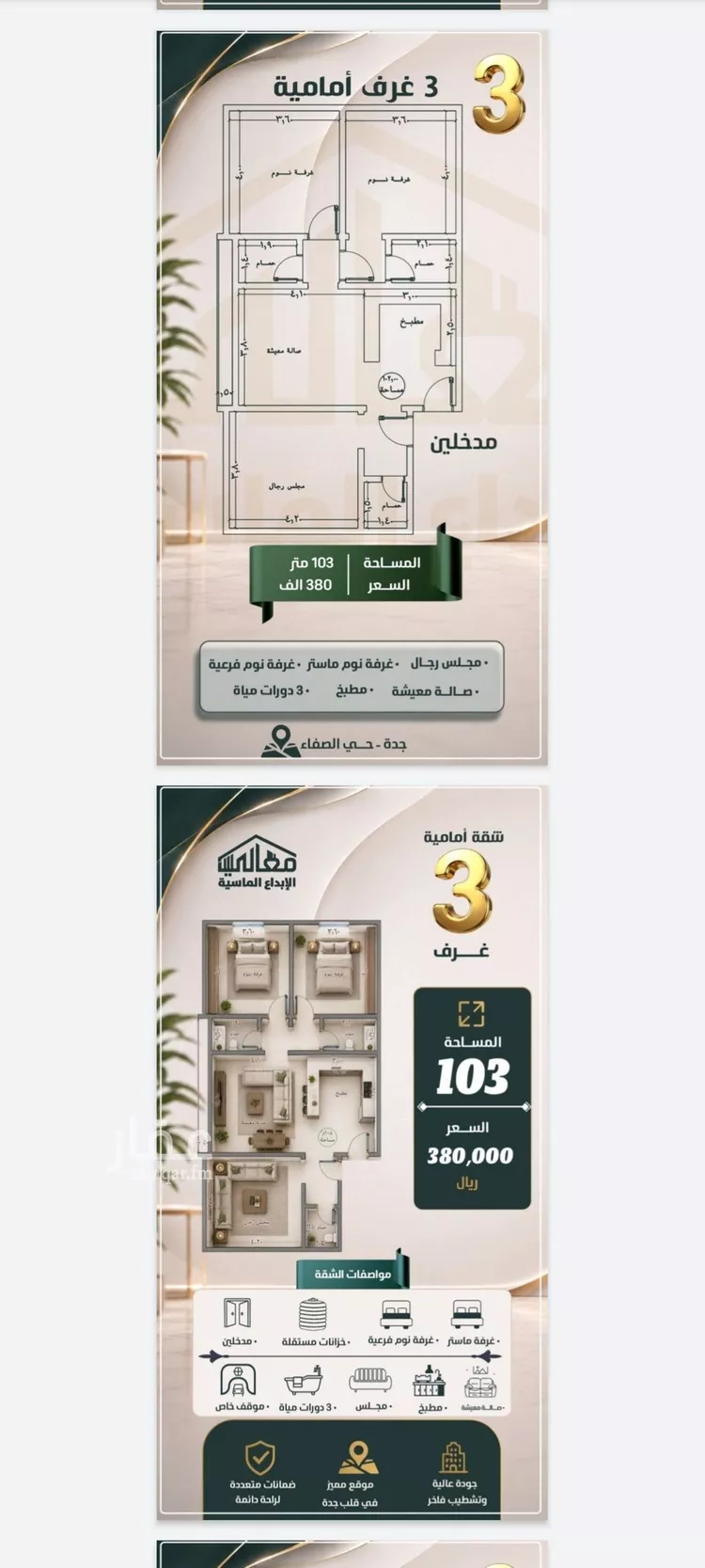 شقة للبيع في شارع متعب, حي الصفاء, مدينة جدة, منطقة مكة المكرمة صورة 5