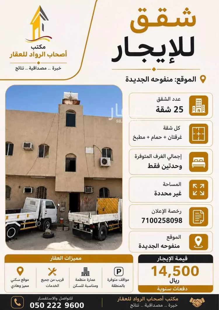 Apartment for Rent in Riyadh Manfuhah