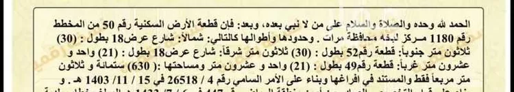 Land for Sale in Al Quwaiiyah Al Muruj