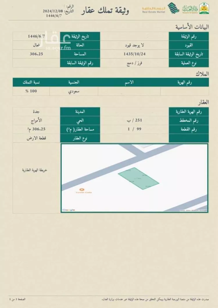 أرض للبيع في حي الامواج ، جدة ، جدة صورة 2