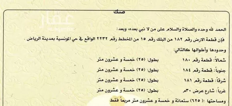 أرض للبيع في شارع التراث, حي المونسية, مدينة الرياض, منطقة الرياض صورة 2