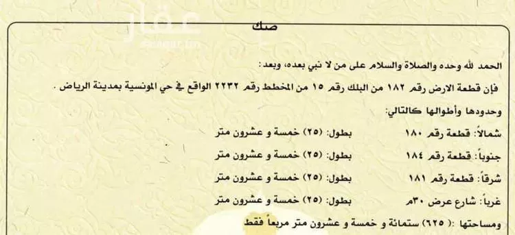 أرض للبيع في شارع التراث, حي المونسية, مدينة الرياض, منطقة الرياض صورة 2