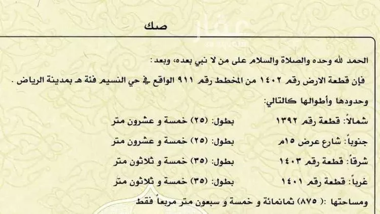 أرض للبيع في شارع عاصم بن عمر, حي النسيم الغربي, مدينة الرياض, منطقة الرياض صورة 2