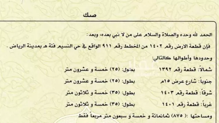 أرض للبيع في شارع عاصم بن عمر, حي النسيم الغربي, مدينة الرياض, منطقة الرياض صورة 2