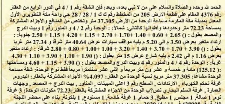 شقة للبيع في شارع رفاعه بن مسروح الاسدي, حي الحمراء وام الجود, مكة
