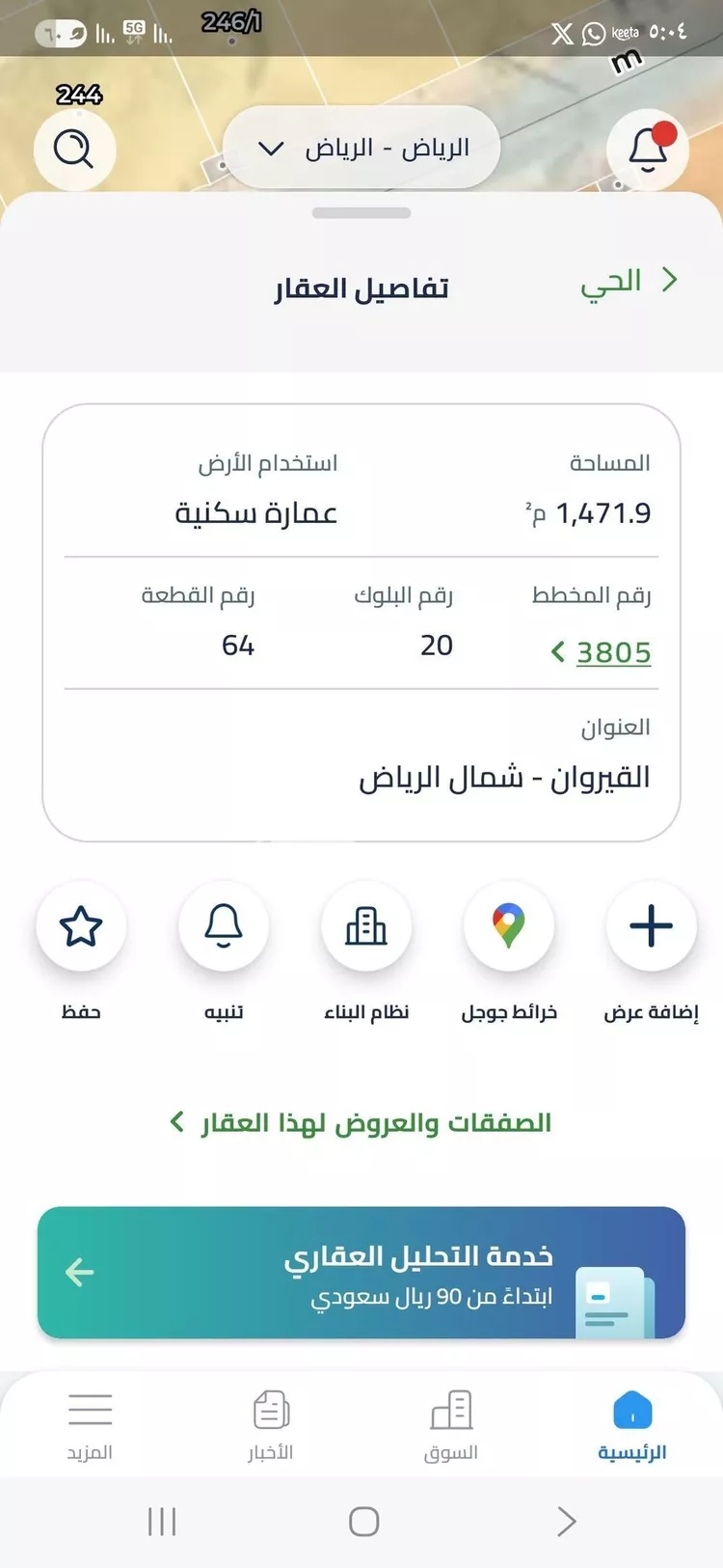 أرض للبيع في شارع عبدالرحمن بن عبدالقادر فقيه, حي القيروان, مدينة الرياض, منطقة الرياض صورة 2