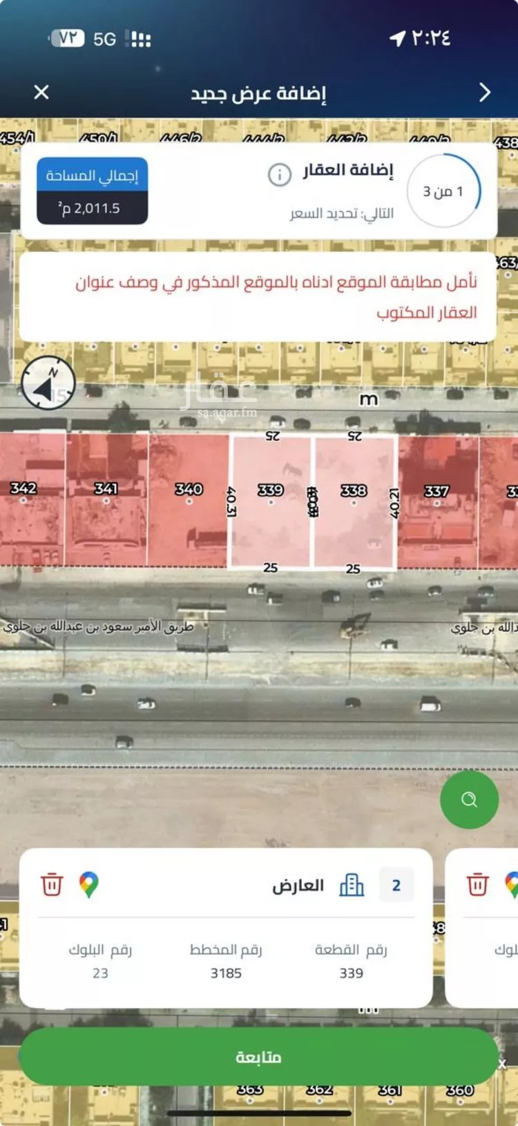 أرض للبيع في شارع الامير سعود ابن عبدالله ابن جلوي, حي النرجس, مدينة الرياض, منطقة الرياض صورة 2