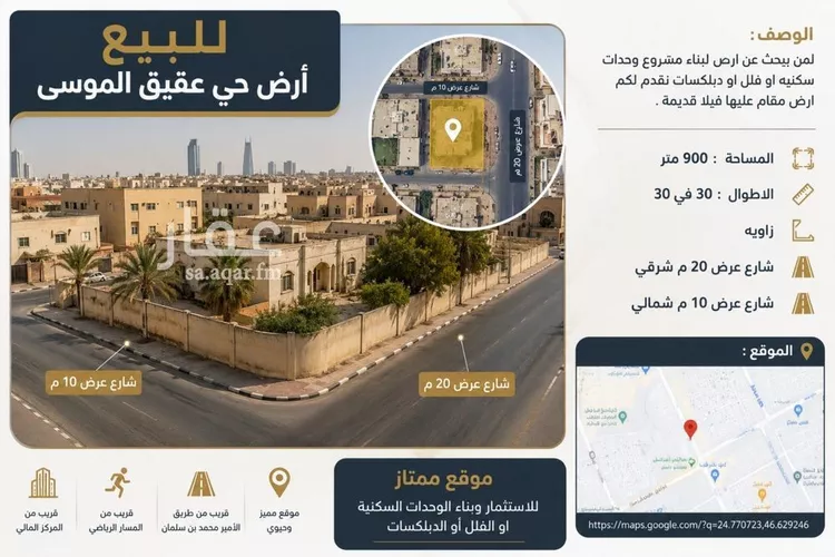 أرض للبيع في شارع همالة, حي العقيق, مدينة الرياض, منطقة الرياض صورة 2