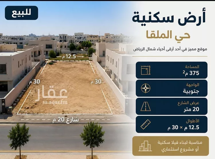 أرض للبيع في شارع رقم 346, حي الملقا, مدينة الرياض, منطقة الرياض صورة 2