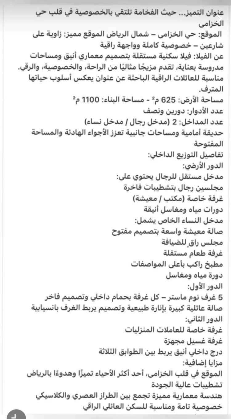 Villa for Sale in Riyadh Al Khuzamy 12