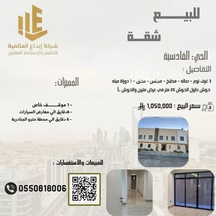 شقة للبيع في شارع وادي زمزم, حي القادسية, مدينة الرياض, منطقة الرياض
