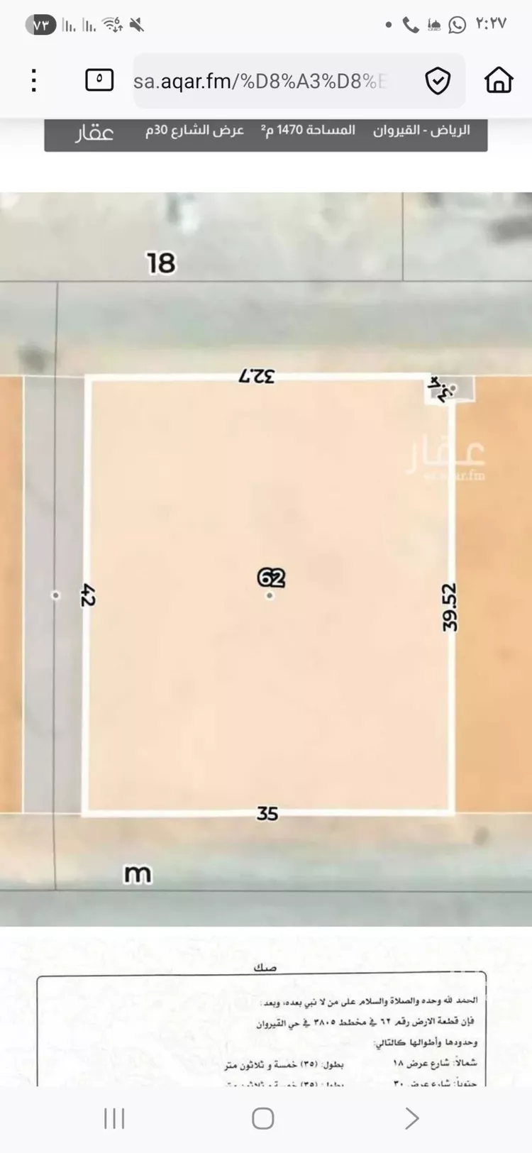 أرض للبيع في شارع عبدالرحمن بن عبدالقادر فقيه, حي القيروان, مدينة الرياض, منطقة الرياض صورة 2