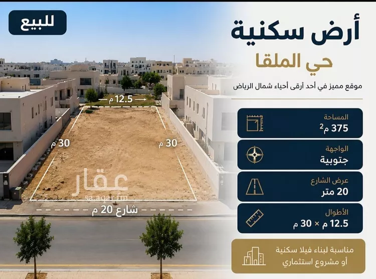 أرض للبيع في شارع رقم 346, حي الملقا, مدينة الرياض, منطقة الرياض