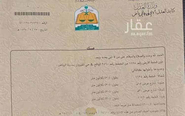 أرض للبيع في شارع بن جواد, حي العقيق, مدينة الرياض, منطقة الرياض صورة 2