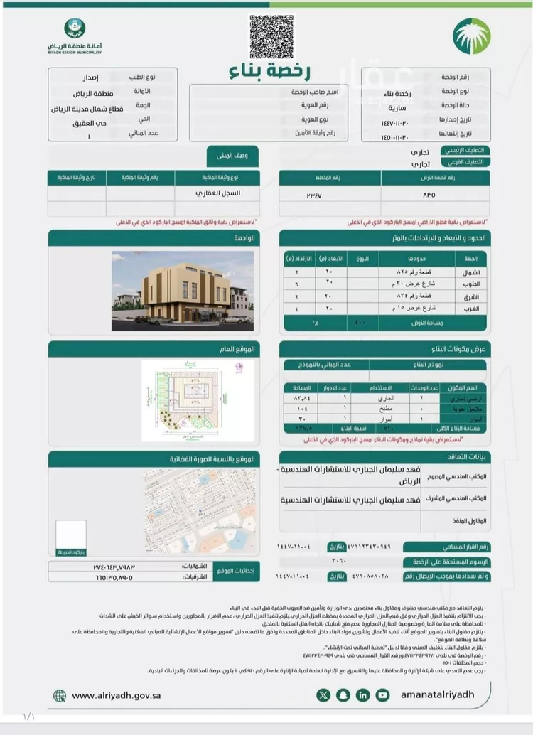 أرض للبيع في شارع الإنتصار, حي العقيق, مدينة الرياض, منطقة الرياض صورة 2