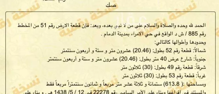 أرض للبيع في شارع الدمام 1625, مدينة الدمام, المنطقة الشرقية صورة 2