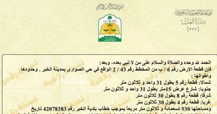 أرض للبيع في شارع 41ب, حي الصواري, مدينة الخبر, المنطقة الشرقية