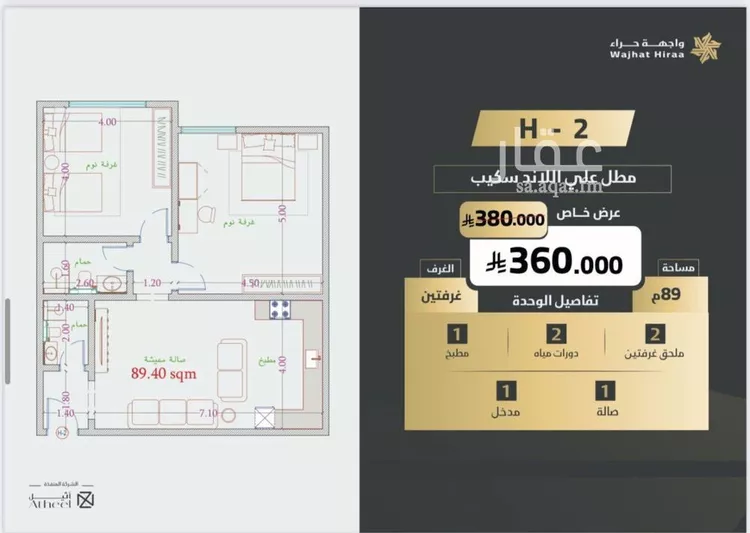Apartment for Sale in Jeddah An Naim