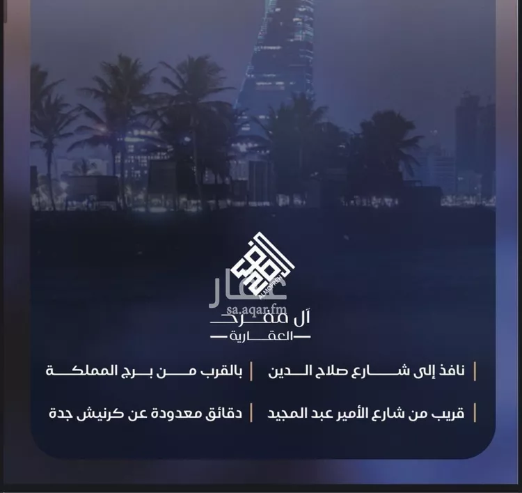 شقة للبيع في شارع برهان الدين الداراني, حي الياقوت, مدينة جدة, منطقة مكة المكرمة صورة 2